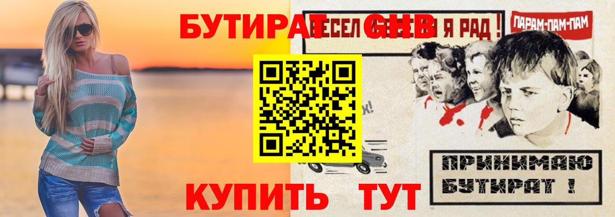 Касимов  Бутират GHB  Вход с VPN 