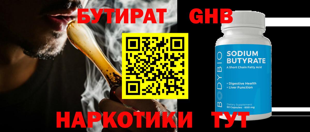 БУТИРАТ вода Касимов
