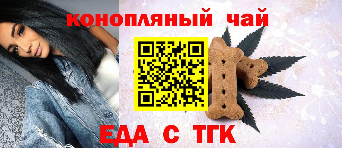 Еда ТГК конопля  Вход с VPN  Касимов 