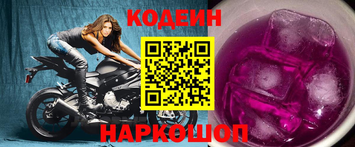 Кодеин Purple Drank  Кодеин напиток Lean (лин)  где продают наркотики  Вход с VPN  Касимов 