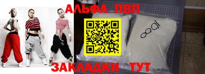 ALPHA PVP Краснокаменск